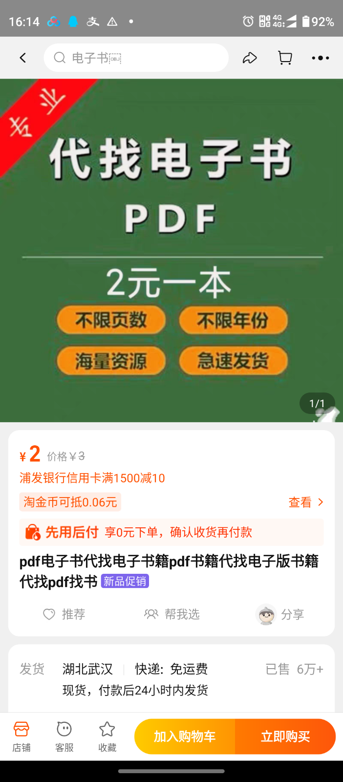 20250424113150-680a2126208e5.png 轻创业信息差项目,代找电子书,月入1W+