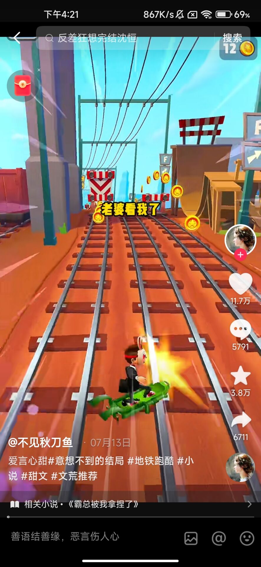 20250424113512-680a21f0a2573.jpg 最新地铁跑酷游戏项目,不需要会玩游戏,单个作品轻松400+