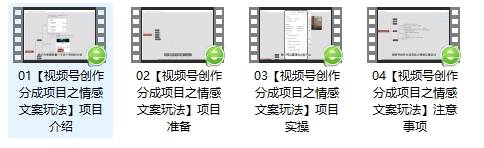 20250424115946-680a27b2ad9fe.jpg 单日收益破500+,视频号情感文案玩法,教你详细操作赚收益