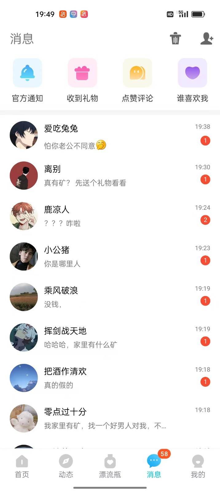 20250424120059-680a27fb8a4cb.jpg 漂流瓶打招呼撸金,喝水一样简单,日入200+,落地保姆级教程