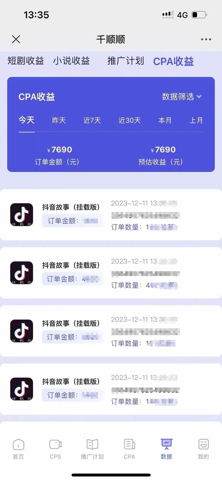 20250424120155-680a2833b6c56.jpg 小说推文CPA零粉最新玩法,每天躺赚四位数,低门槛可分裂