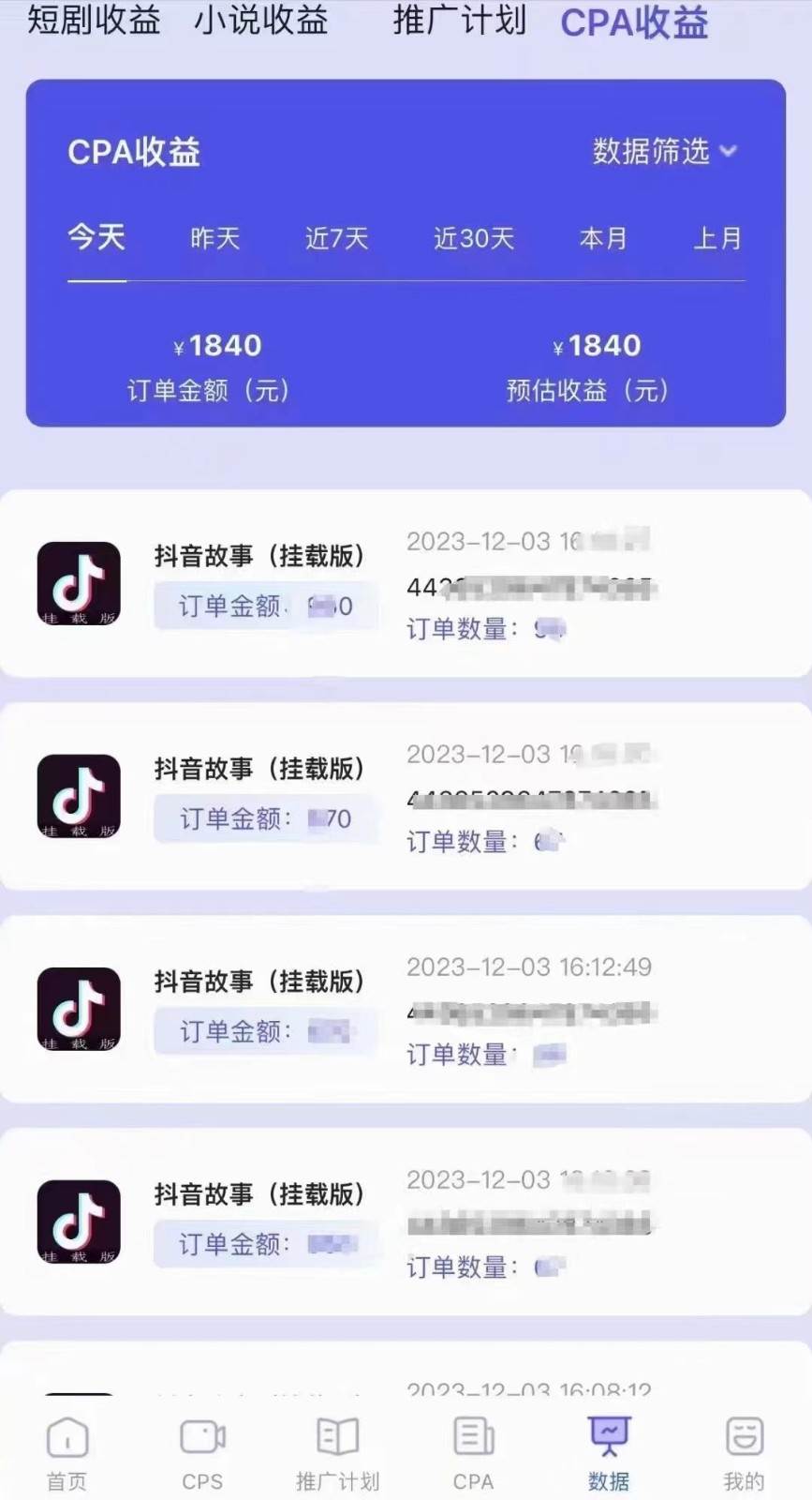 20250424120156-680a2834b3a4c.jpg 小说推文CPA零粉最新玩法,每天躺赚四位数,低门槛可分裂