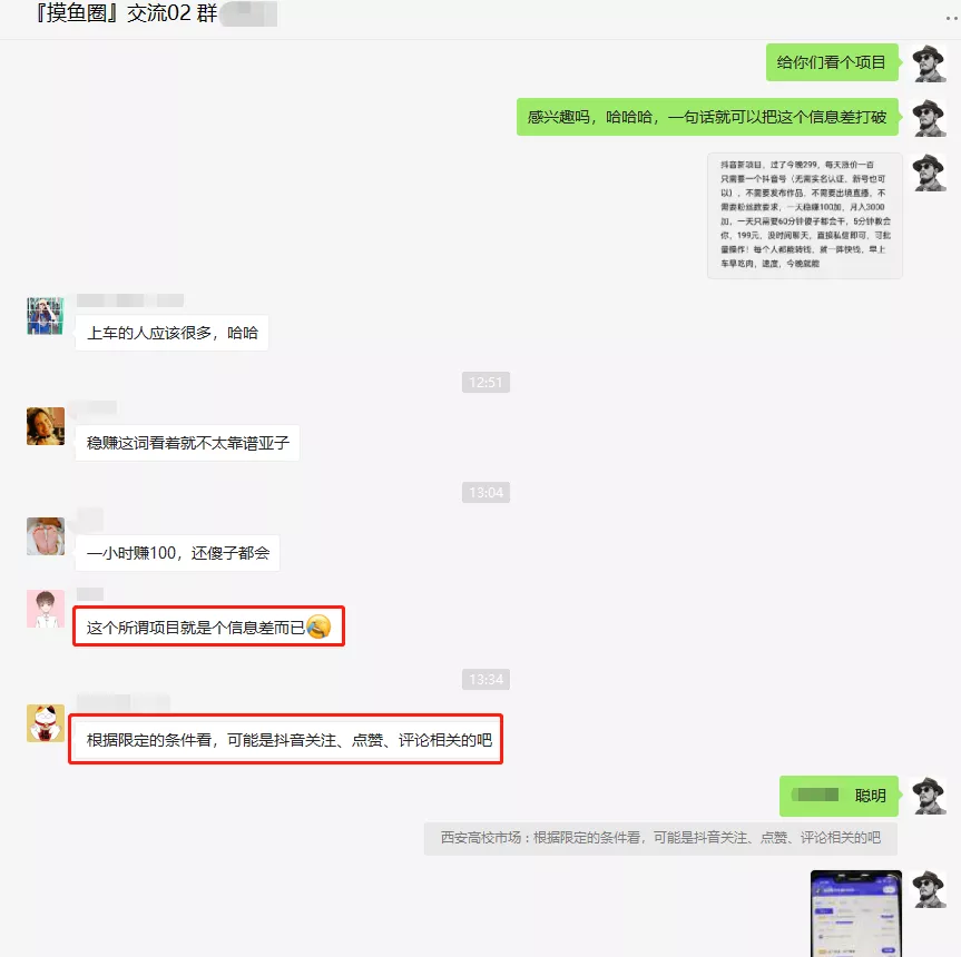 20250425022152-680af1c0c4842.webp 摸鱼思维·抖音新项目,一天稳赚100+,亲测有效【付费文章】