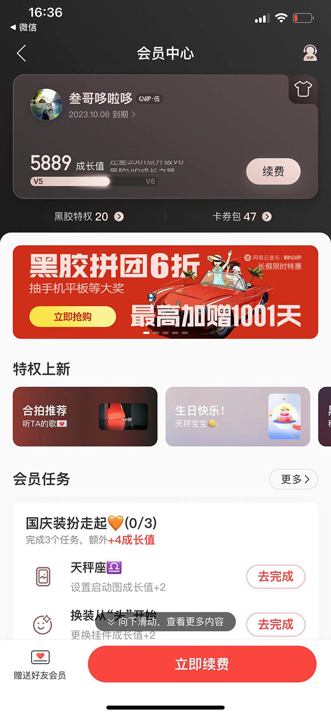 20250425022916-680af37c53dc2.jpg 网易云撸黑胶年卡及变现方法,收益可无限放大