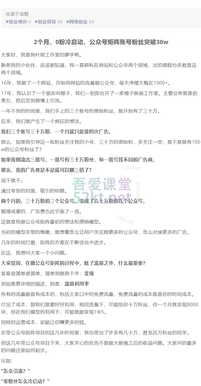 20250425023348-680af48c0fb90.png 蓝海公众号矩阵项目训练营,0粉冷启动,公众号矩阵账号粉丝突破30w