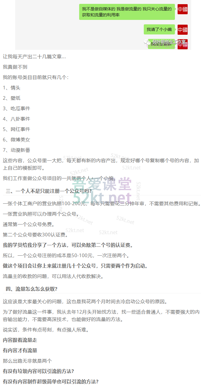 20250425023349-680af48d8f2f8.png 蓝海公众号矩阵项目训练营,0粉冷启动,公众号矩阵账号粉丝突破30w