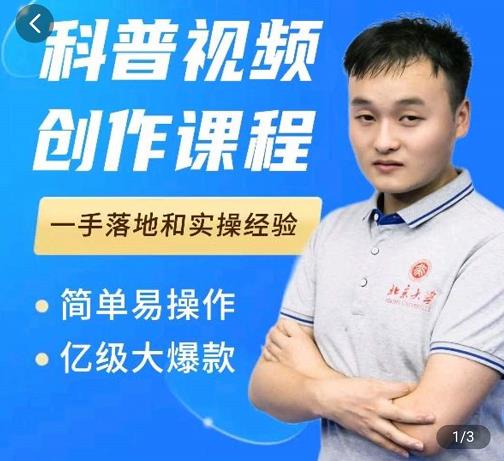20250425025051-680af88bd3940.jpg 科普视频创作教程,爆红达人运营方法,简单易操作,亿级大爆款