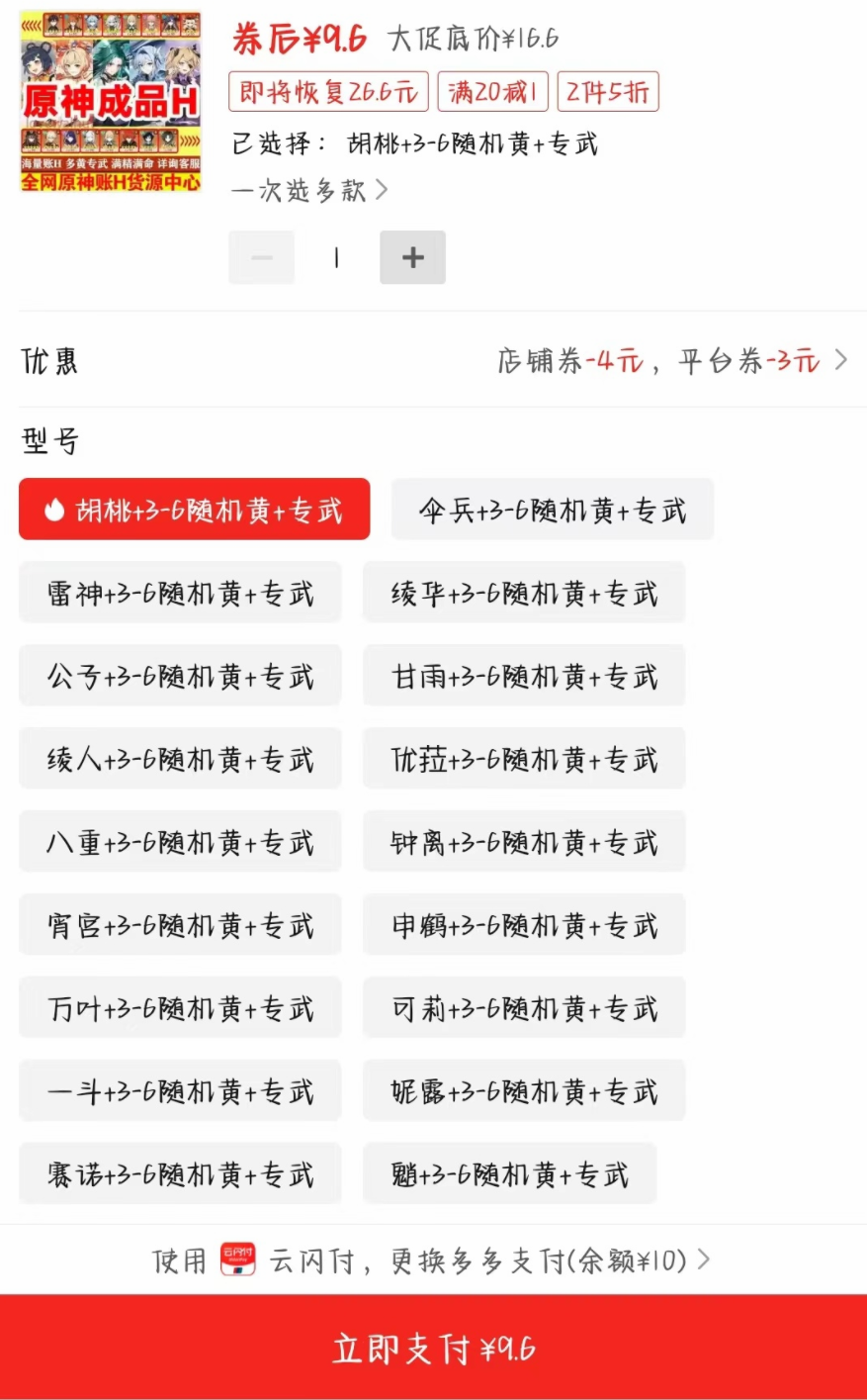 20250425030940-680afcf468634.png 外面卖2980的拼多多原神虚拟帐号项目