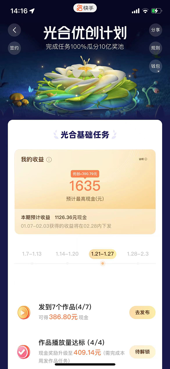 20250425031002-680afd0ab9c48.jpg 利用快手风景号 通过光合计划(附详细教程及制作软件)