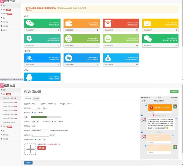 20250425031855-680aff1f30805.jpg 2023最新在线截图生成器源码+搭建视频教程,支持电脑和手机端在线制作生成