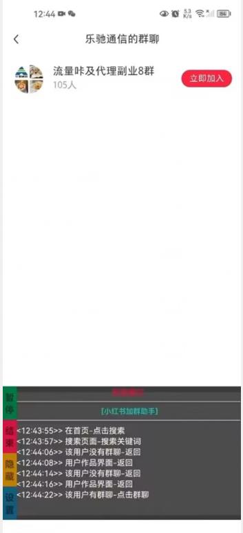 20250425044825-680b141983290.jpg 【引流必备】外面收费688的小红书自动进群脚本,精准引流必备【永久脚本+详细教程】