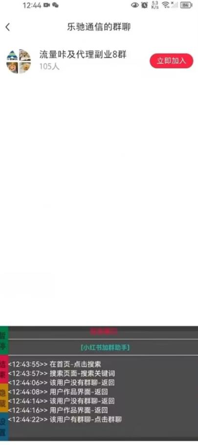 20250425044826-680b141a7aa3c.jpg 【引流必备】外面收费688的小红书自动进群脚本,精准引流必备【永久脚本+详细教程】