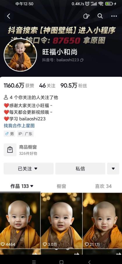 20250425053354-680b1ec2f2b61.jpg 抖音最新蓝海项目,AI国学小和尚,有人一周变现1万多【揭秘】