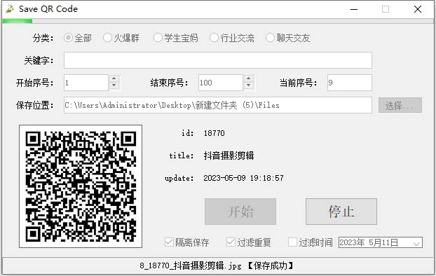 20250425063231-680b2c7fbb747.jpg 【引流必备】最新小蜜蜂微信群二维码采集脚本,支持自定义时间关键词采集
