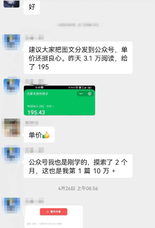 20250425073058-680b3a32f3da8.png AI写作技术:公众号崛起了,5分钟一篇文章,笑着赚了195元(全套教程)