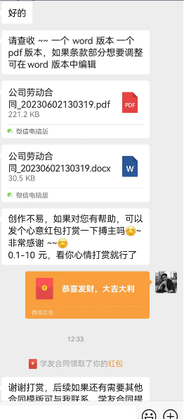 20250425073440-680b3b10127be.png 蓝海项目 小红书卖合同模板 无脑搬运 一部手机日入500+(教程+4000份模板)