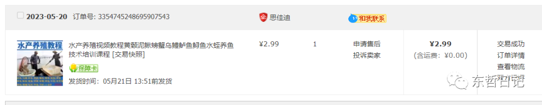20250425073629-680b3b7d9d503.png 东哲日记:全网首创实物虚拟电商项目,速来捡钱,成本低,一单赚几十块!