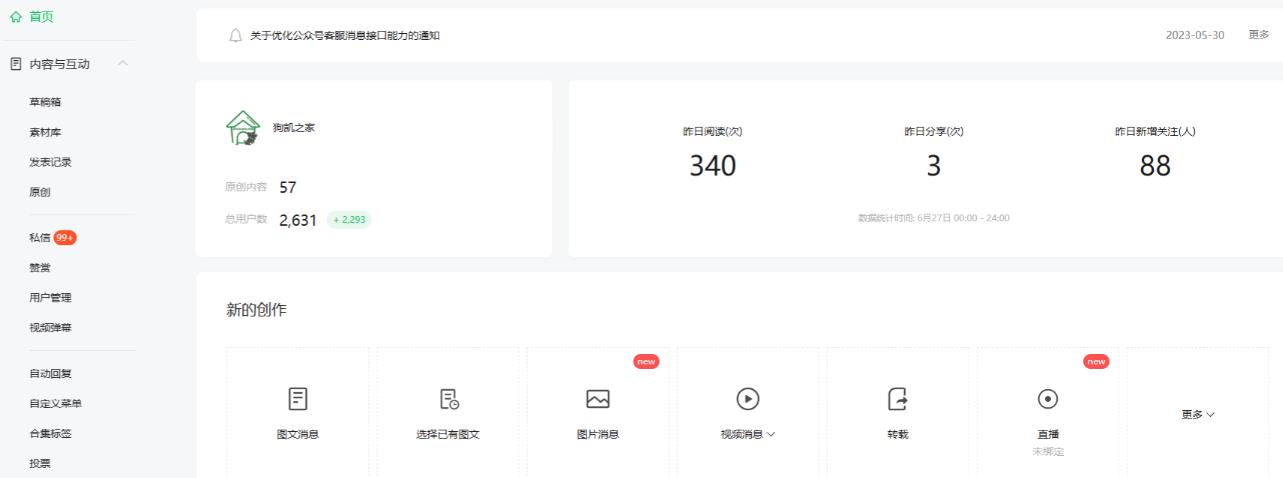 20250425073645-680b3b8d48199.jpg 2周从零打造热点公众号,赚取每月4K+流量主收益(工具+视频教程)