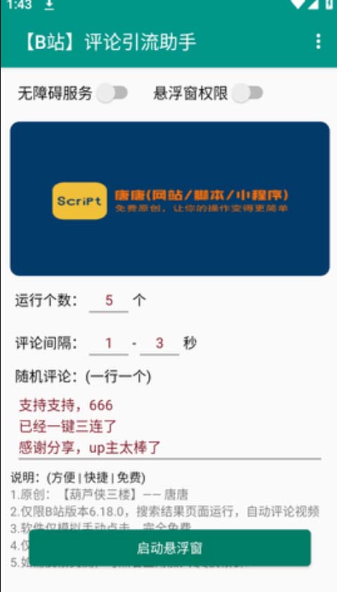 20250425090518-680b504e2b9f8.jpg B站全自动评论引流脚本,解放双手自动引流【引流脚本+使用教程】