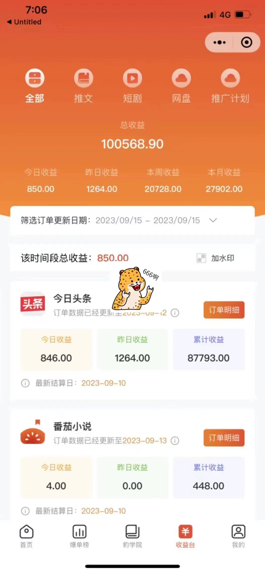 20250425090803-680b50f309f55.png 最新右豹地铁跑酷小说推文变现,日入2000+(附1058G素材)