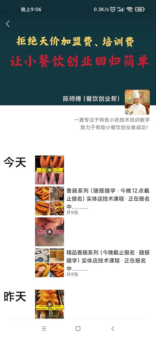 20250425090849-680b512128bf4.jpg 暴力冷门蓝海项目,小吃配方,多种变现,一天能赚1000+(附900G小吃资料)