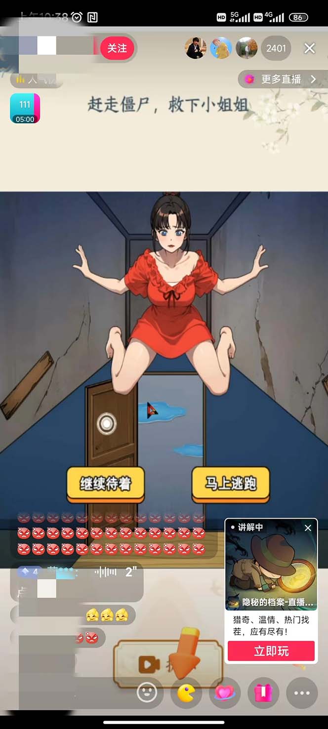 20250425091054-680b519e2b7be.jpg 抖音爆火的悬疑解谜小游戏【隐秘的档案】无人直播玩法【教程+游戏+工具】