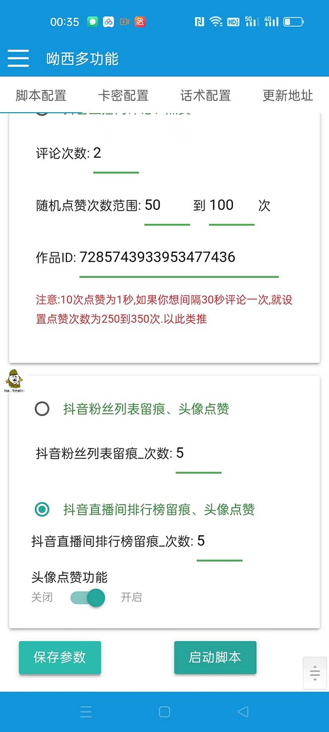 20250425091808-680b5350f3ddb.jpg 【引流必备】最新斗音多功能互粉引流脚本,解放双手自动引流【引流脚本+…