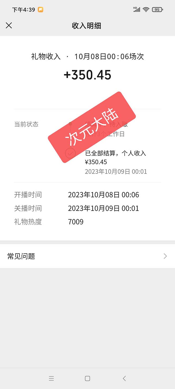 20250425091828-680b5364449fb.jpg 视频号次元大陆弹幕互动无人直播,视频号保姆级开播教程+软件,小白也能…