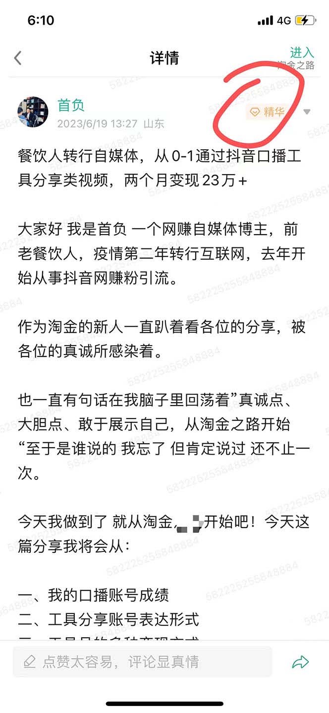 20250425091952-680b53b80b7d8.jpg 价值1980口播工具分享日引300+创业粉实操教程