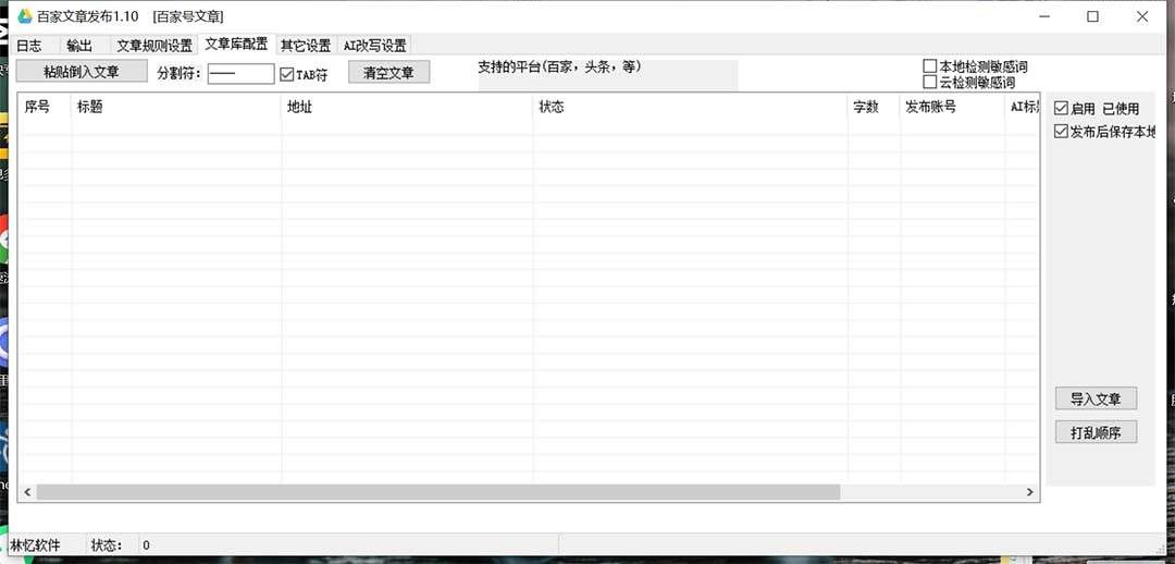 20250425093448-680b5738e583e.jpg (7767期)外面收费1980的百家掘金全自动批量AI改写文章发布软件,号称日入800+【…