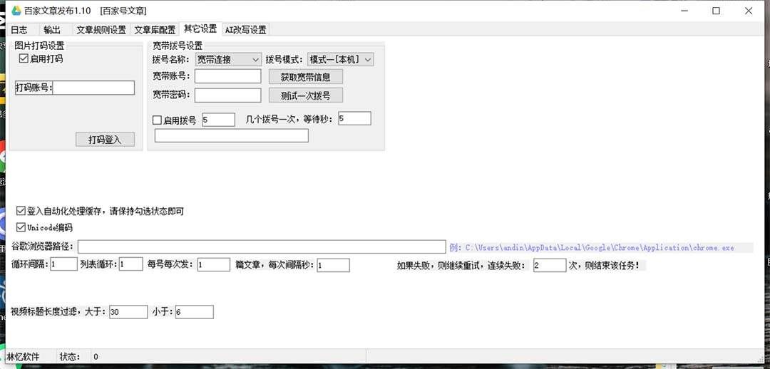 20250425093450-680b573a56e30.jpg (7767期)外面收费1980的百家掘金全自动批量AI改写文章发布软件,号称日入800+【…