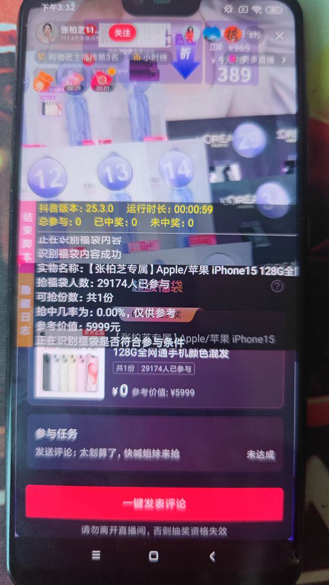 20250425093819-680b580bc8ded.jpg (7819期)外面收费1288多宝抖AI智能抖音抢红包福袋脚本,防风控单机一天10+【智能…