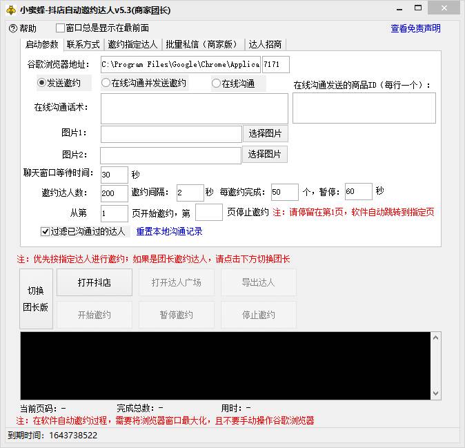 20250425093901-680b5835b31af.jpg (7808期)抖音达人邀约小蜜蜂,邀约跟沟通,指定邀约达人,达人招商的批量私信【邀…