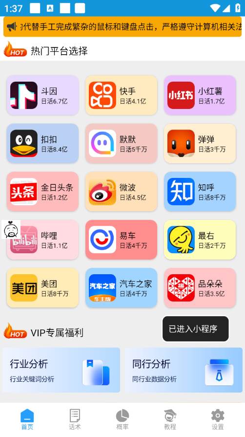 20250425094502-680b599e03a8c.jpg (7916期)【引流必备】外面收费1280的火炬多平台多功能引流高效推广脚本,解放双手..