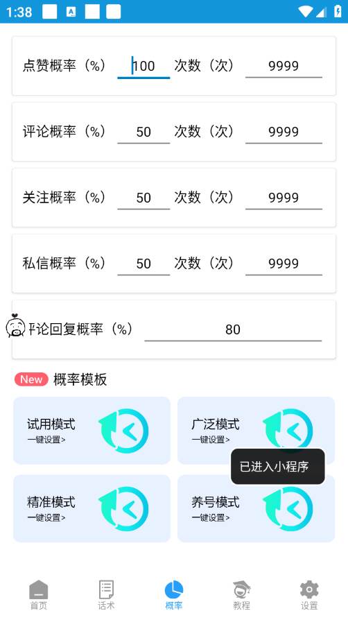 20250425094502-680b599e664df.jpg (7916期)【引流必备】外面收费1280的火炬多平台多功能引流高效推广脚本,解放双手..