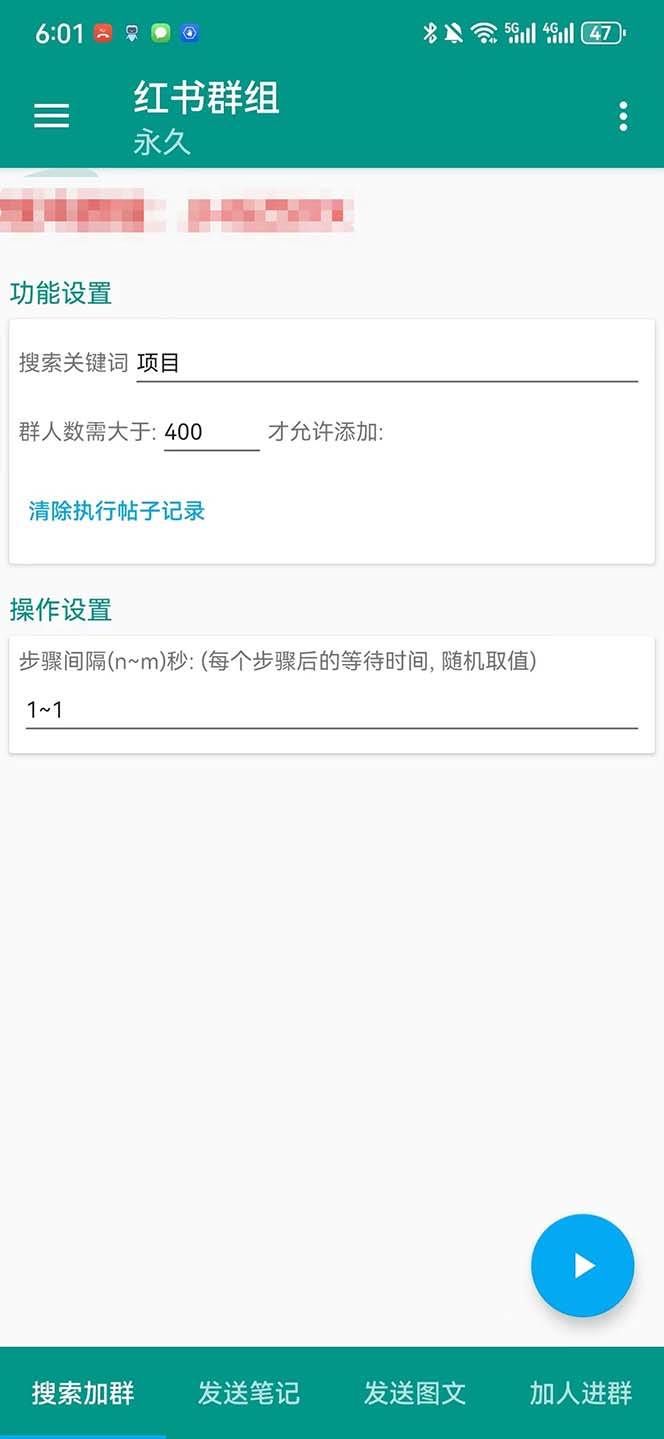 20250425094715-680b5a232cb7f.jpg (7928期)【引流必备】最新红书全自动加群引流脚本,解封双手自动引流【引流脚本…