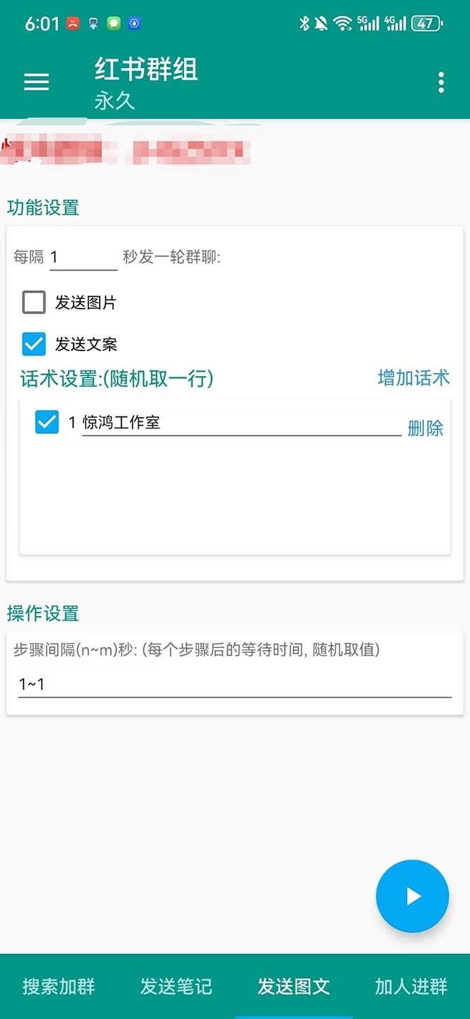 20250425094715-680b5a2384a36.jpg (7928期)【引流必备】最新红书全自动加群引流脚本,解封双手自动引流【引流脚本…