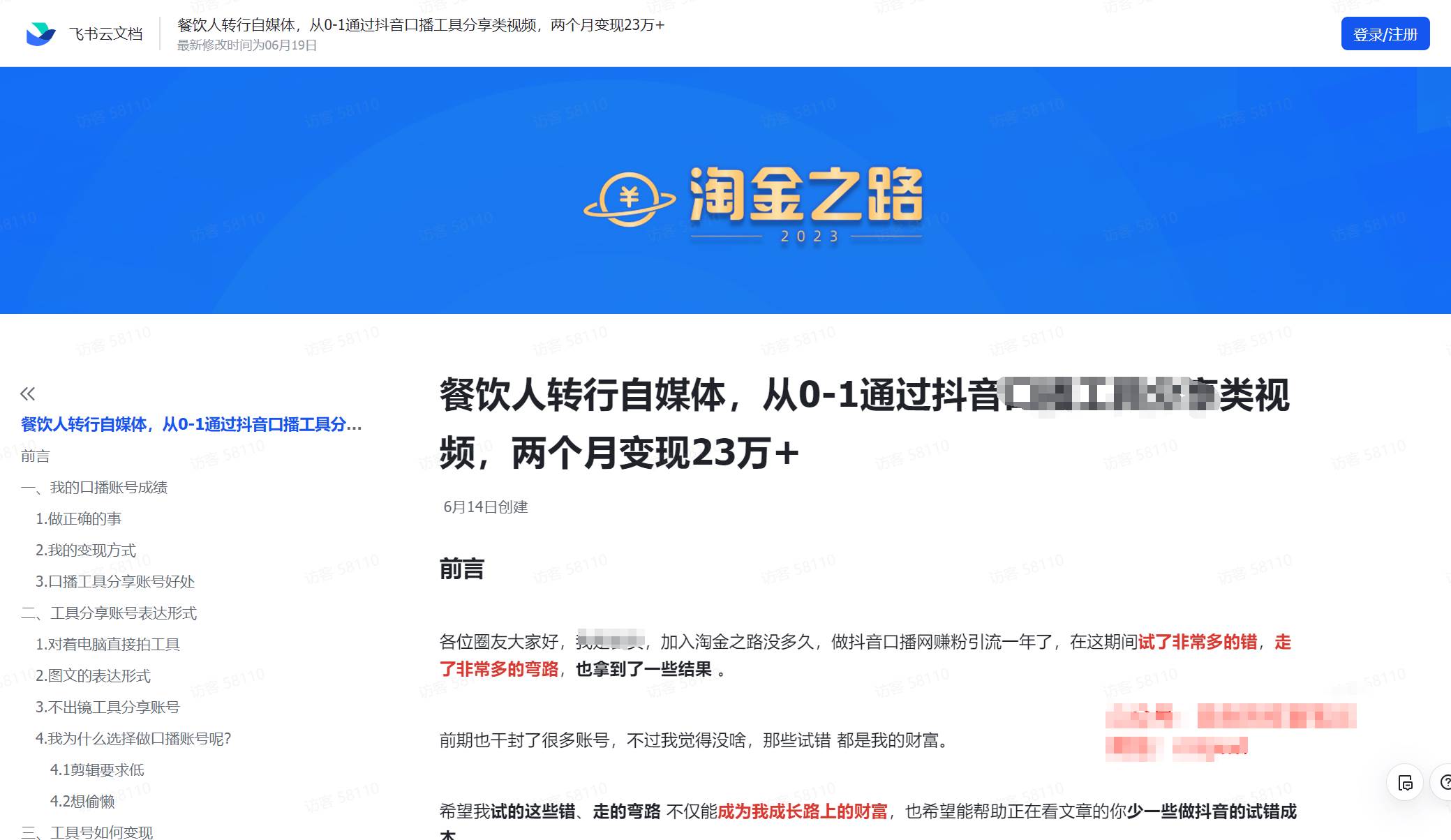 20250425094815-680b5a5fd70be.jpg (7964期)淘金之路精华帖新人入局抖音创业粉引流两个月变现23万!