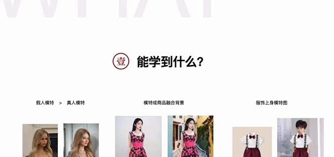 20250425094920-680b5aa0e6ab3.jpg (7992期)AI绘画-为电商图优化赋能。StableDiffusion电商图优化教程,告别高价聘…