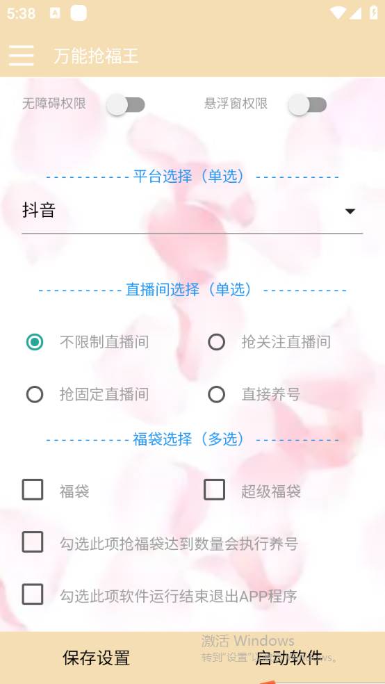 20250425094924-680b5aa49d099.jpg (7990期)外面收费128万能抢福袋智能斗音抢红包福袋脚本,防风控【永久脚本+使用…