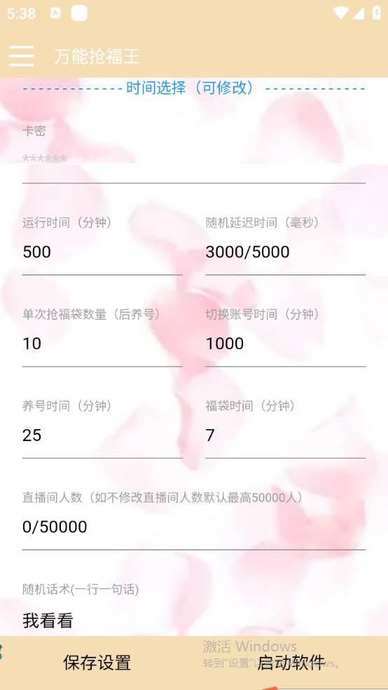 20250425094925-680b5aa55a8f5.jpg (7990期)外面收费128万能抢福袋智能斗音抢红包福袋脚本,防风控【永久脚本+使用…