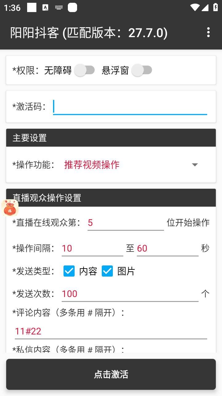 20250425095029-680b5ae57adfc.jpg (8022期)【引流必备】最新阳阳抖客斗音直播间私信引流脚本,支持发送图片精准引…