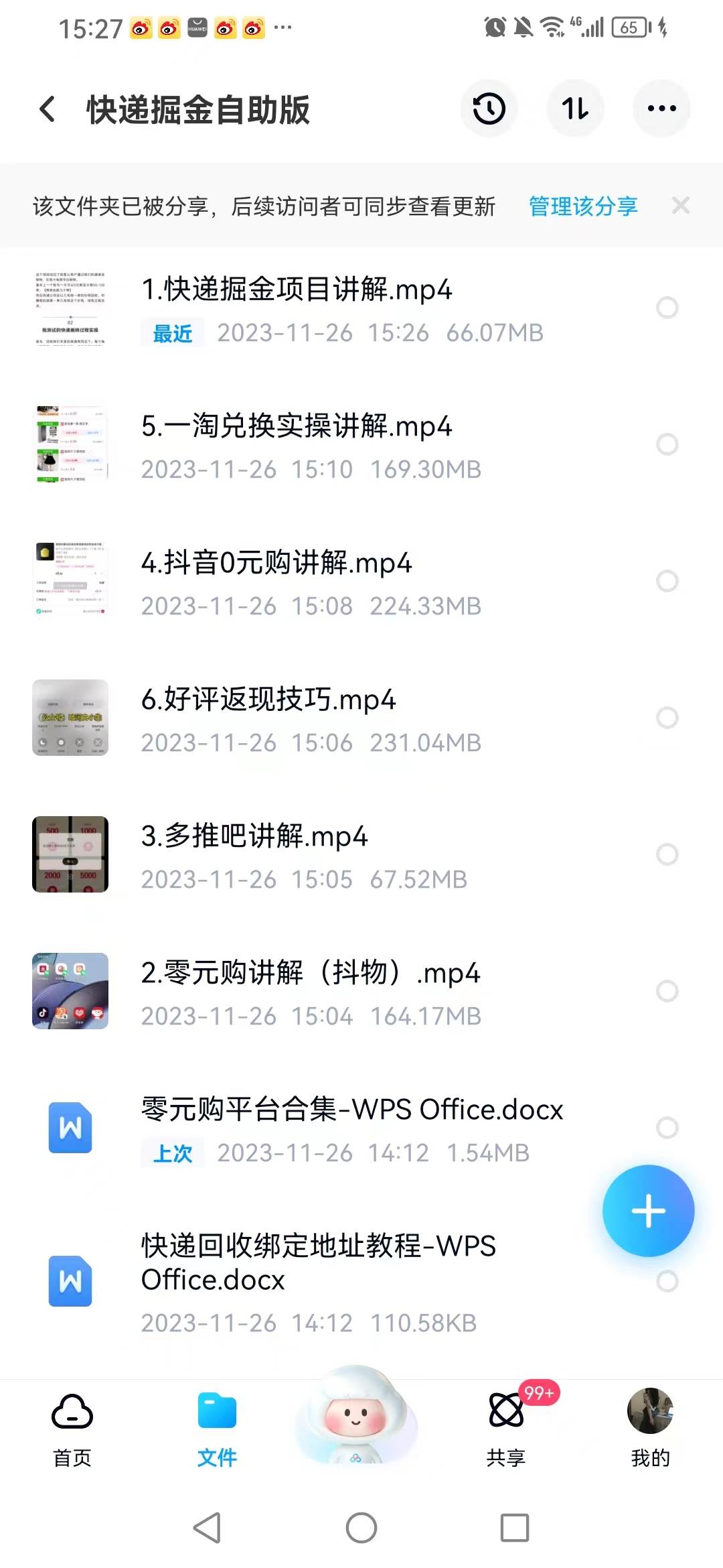 20250425095236-680b5b645ce01.jpg (8029期)外面收费1288快递掘金自助版