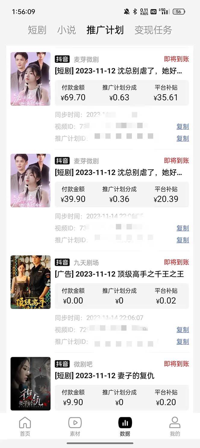 20250425095252-680b5b74db6e8.jpg (8027期)抖音短剧日入四位数,全网最新最详细详细全套教程{可分裂可团队操作}