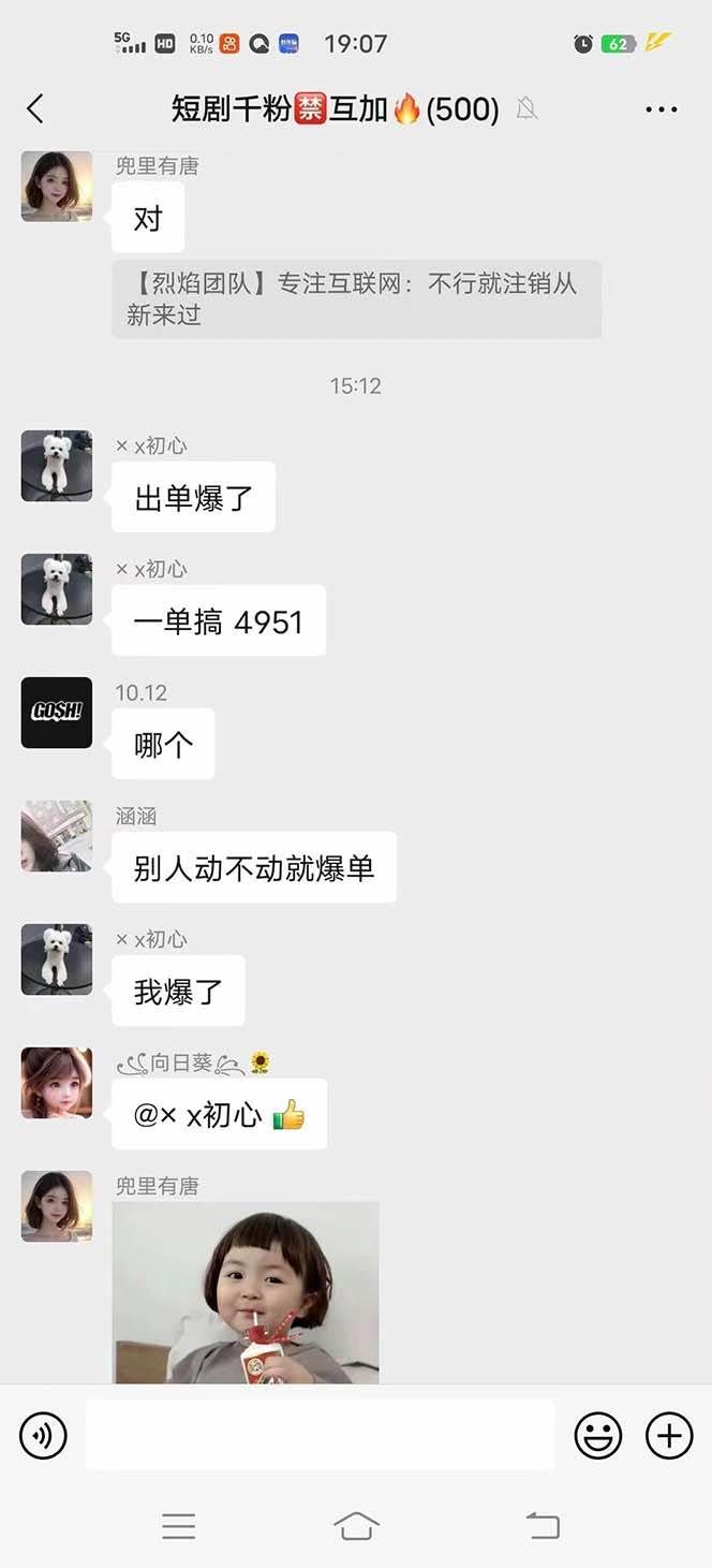 20250425095253-680b5b75721ef.jpg (8027期)抖音短剧日入四位数,全网最新最详细详细全套教程{可分裂可团队操作}