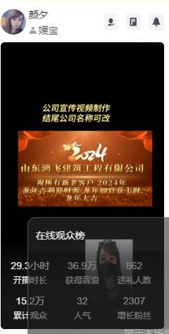 20250425101325-680b60450f621.jpg (8388期)抖音直播暴利项目,有人30小时收入36万音浪,公司宣传片年会视频制作,…