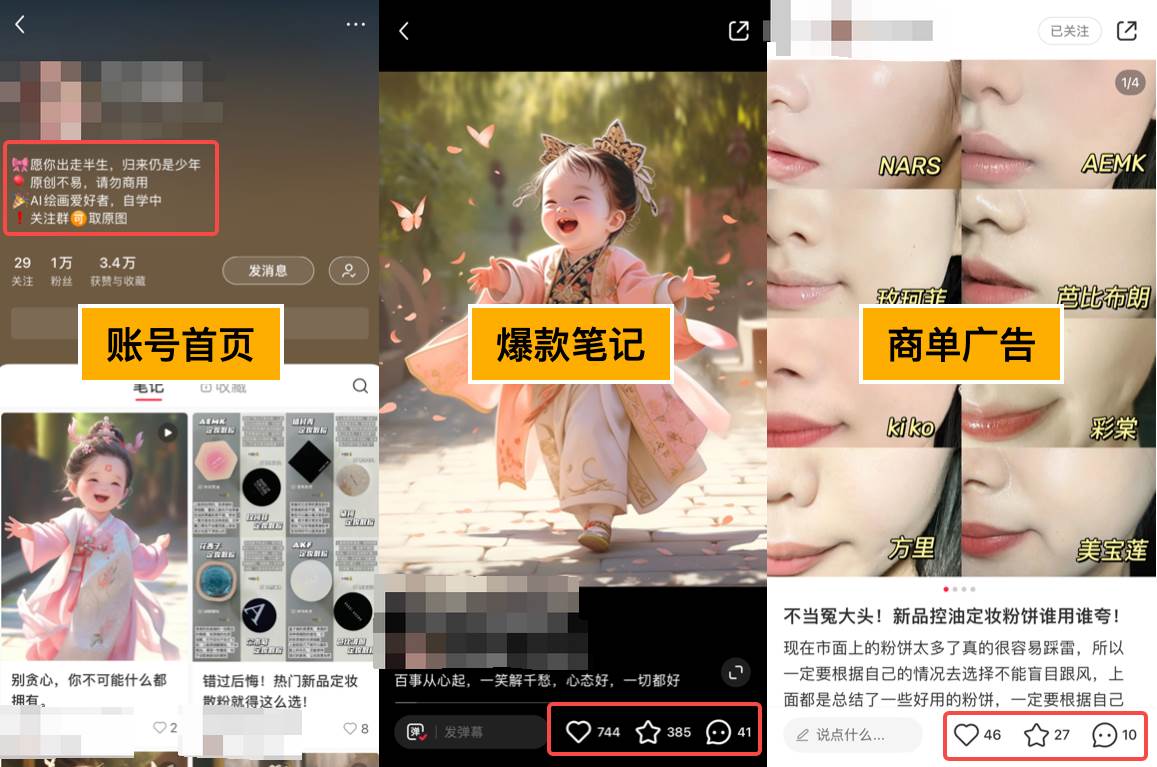 20250425102905-680b63f1ead8d.jpg (8406期)小红书AI萌娃玩法,涨粉迅速,作品制作简单,轻松月入万元