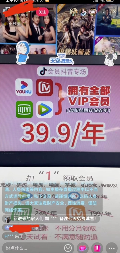 20250425105534-680b6a2628808.jpg 2023抖音直播卖影视会员最新玩法