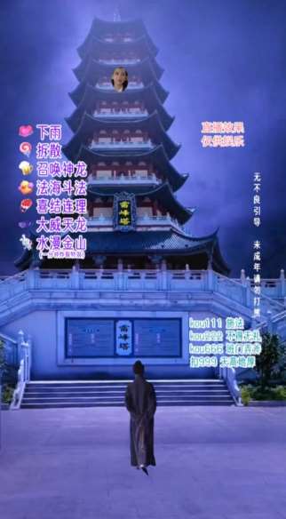 20250425113819-680b742bcb7e7.jpg 抖音目前最火的整蛊直播无人玩法,雷峰塔白娘子直播,全网独家素材+搭建教程,日入500+