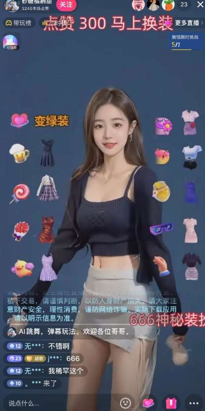 20250425120655-680b7adf196ff.jpg 抖音最新最火【AI美女换装跳舞】无人直播互动玩法(含全套开播教程+软件+视频素材+音效)
